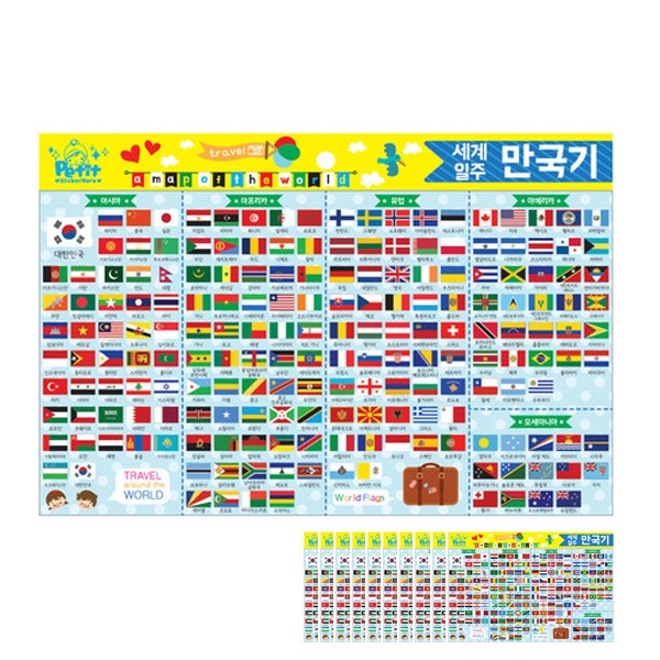(Petit) 쁘띠 세계일주 만국기 스티커 10장x1팩 지도 푹신스티커