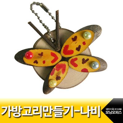 (한정10) 유니아트 1000 가방고리 만들기 나비