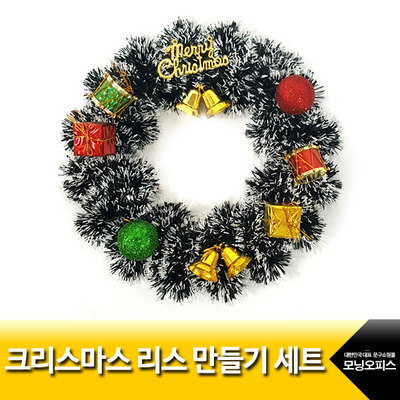 크리스마스리스만들기세트1개/3500/세영