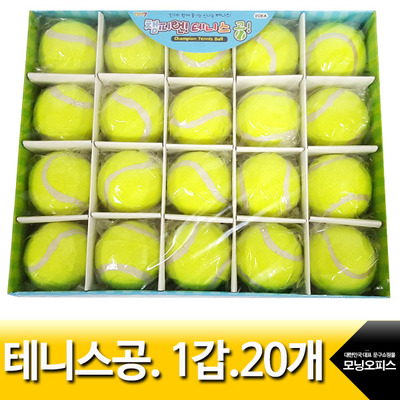 테니스공.1갑.20개입//Toy7/캐치볼공/은혜사