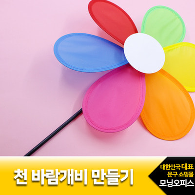 칼라 천 바람개비만들기세트 100개  /재미스쿨 그리기바람개비 도매