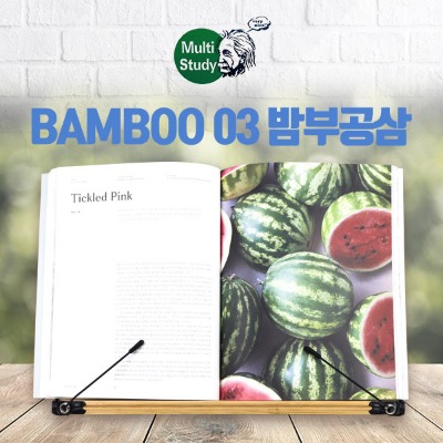 (나이스통상) 대나무 독서대 bamboo 03 밤부공삼
